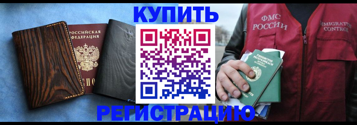 регистрация в Усть-Лабинске