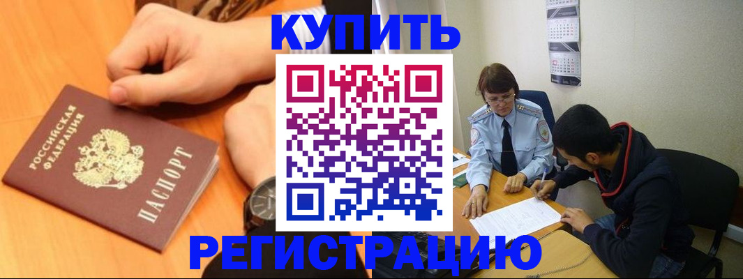 прописка 2025 в Усть-Лабинске