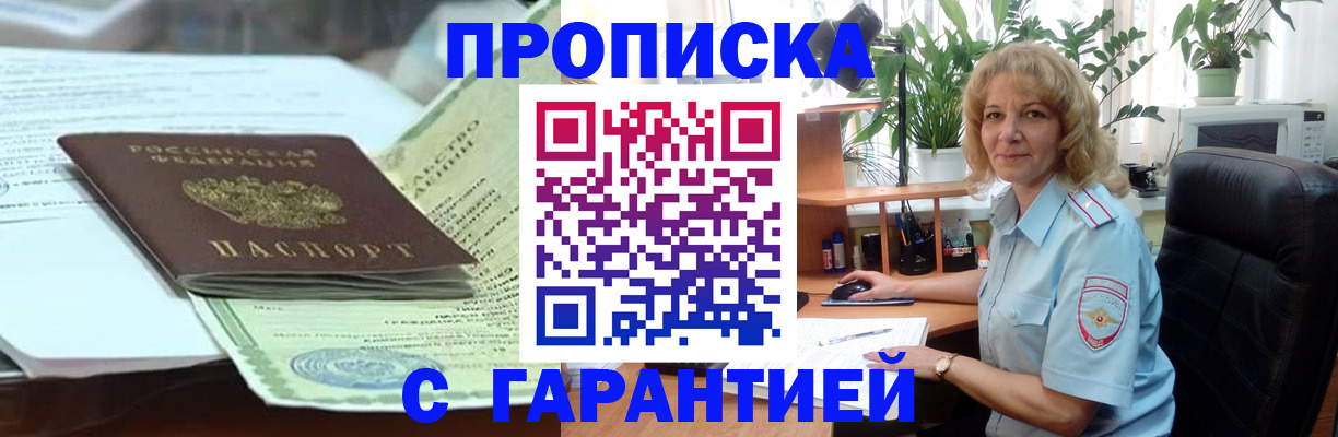 прописка для военкомата в Усть-Лабинске